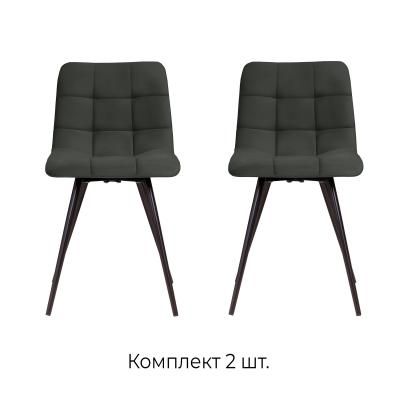 Стул Пиксель, (комплект 2 шт), бархат антрацит 14