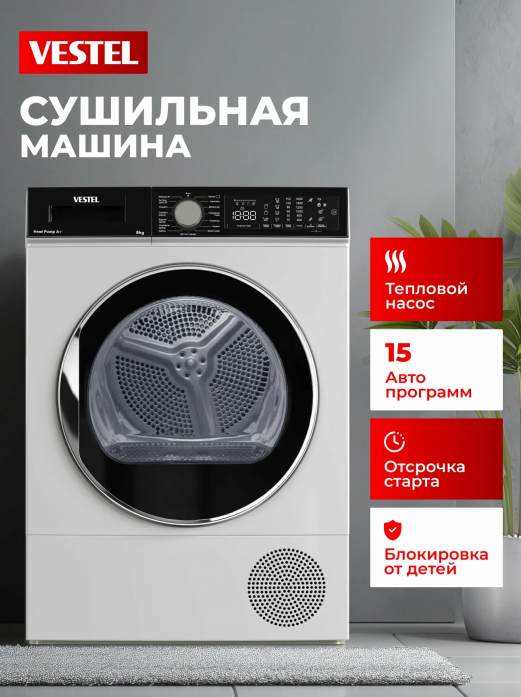 Сушильная машина Vestel TDH8T300B в магазине «На диване» в Ханты-Мансийске  — Выгодная цена