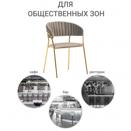 Стул Turin латте с золотыми ножками в магазине «На диване» в Ханты-Мансийске  — Выгодная цена