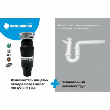 Измельчитель пищевых отходов Bone Crusher ВС 910 AS-Slim Line +установочный комплект в магазине «На диване» в Ханты-Мансийске  — Выгодная цена